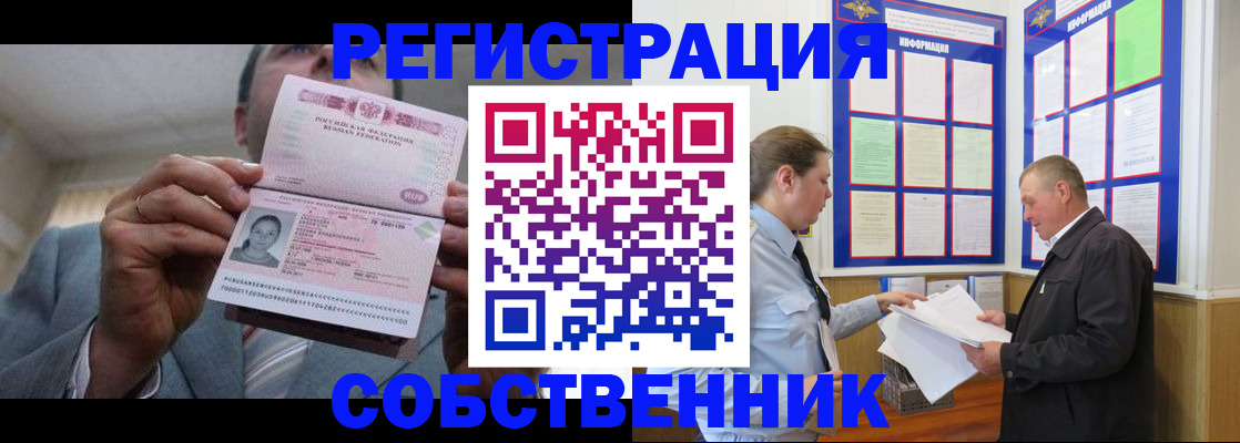 прописка законно в Калининградской области