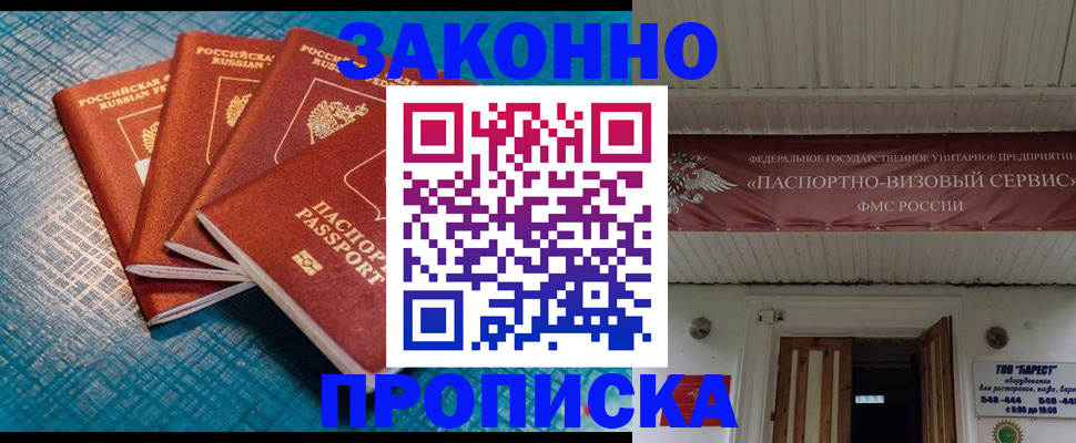 временная регистрация в квартире в Калининградской области