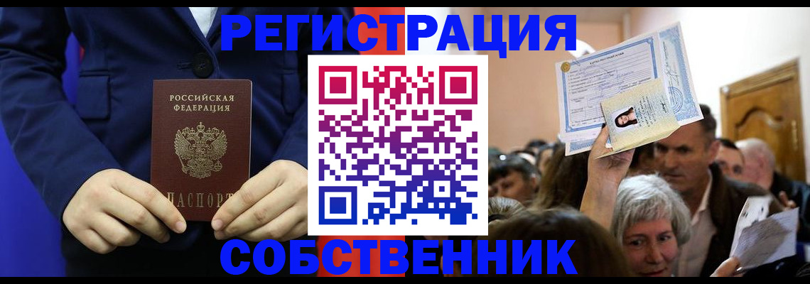 прописка в Калининградской области