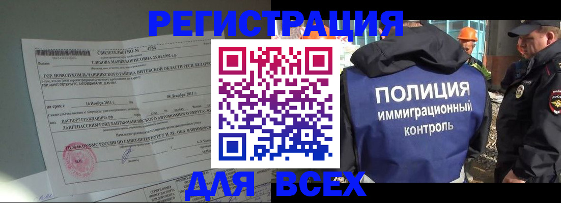 временная регистрация купить в Калининградской области