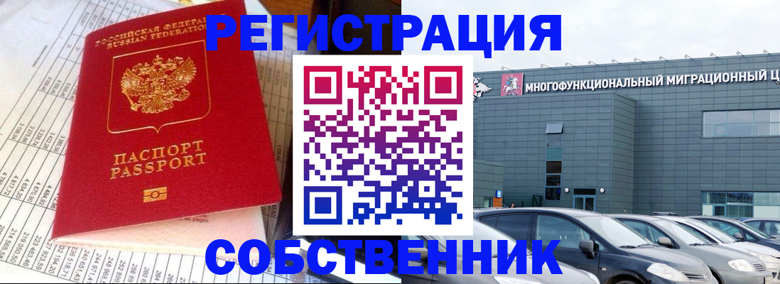 временная регистрация в Калининградской области